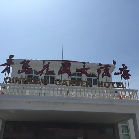 Qingdao Garden Hotel المظهر الخارجي الصورة