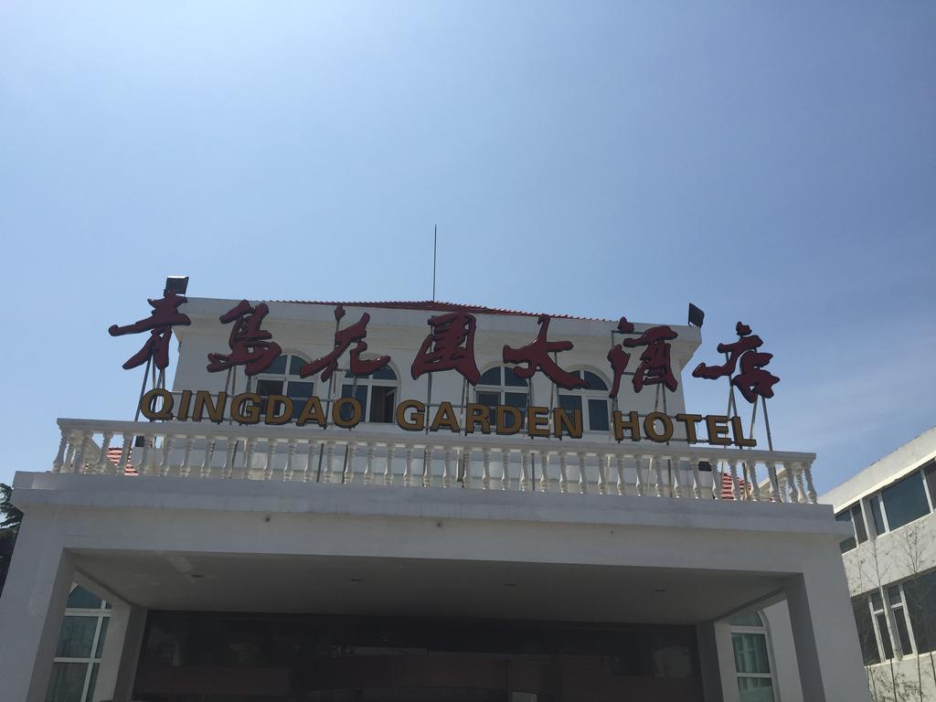 Qingdao Garden Hotel المظهر الخارجي الصورة